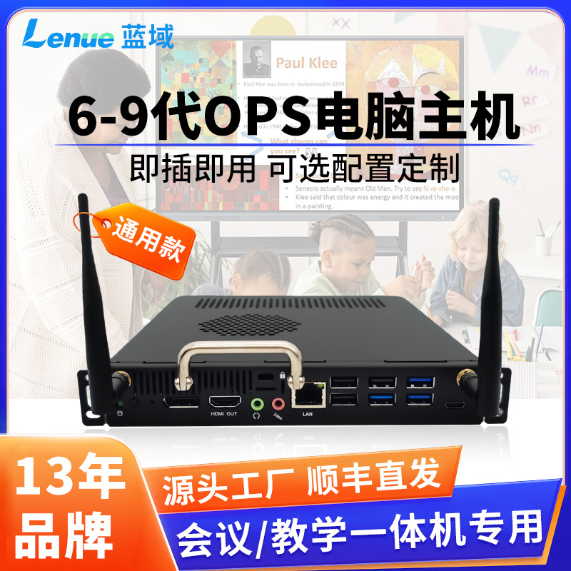 6~9代i5/i7酷睿系列ops主机 适配教学会议大屏一体机插拔式电脑