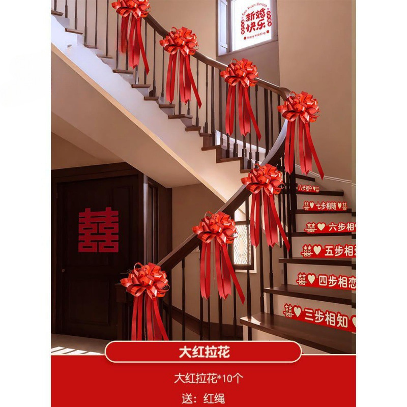 结婚楼梯扶手装饰女方婚礼男方婚房布置婚庆用品大全拉花彩带|undefined