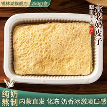 鲜乳奶皮子内蒙古产手工营养零食盒装奶皮卷生酮奶酪奶制品冷冻