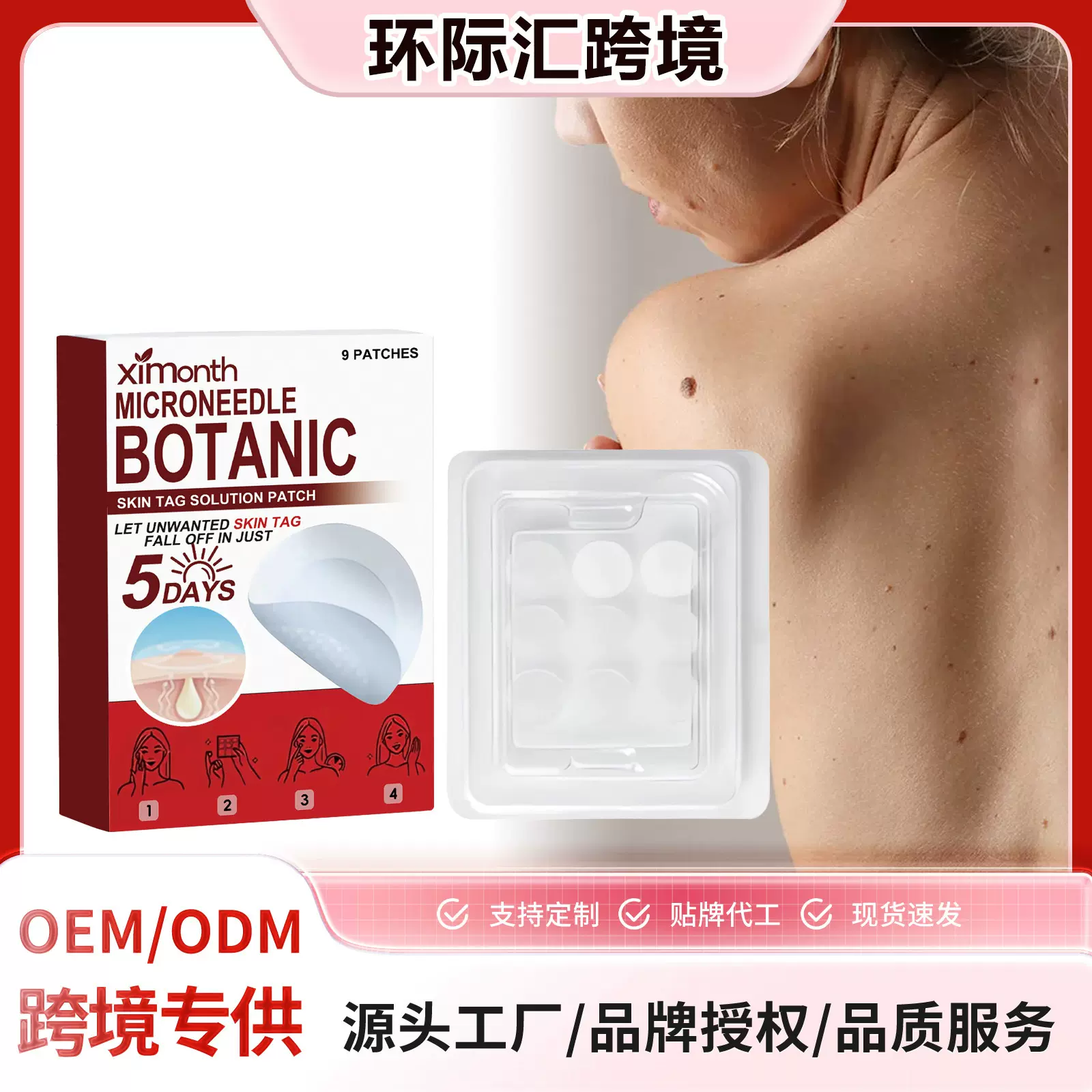 Ximonth皮肤护理贴 温和清洁面部身体尤点轻柔细腻肌肤外用护理贴