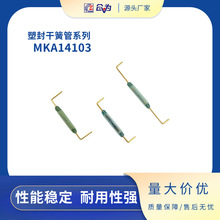 舌簧管 弯脚加工干簧开关弯脚+剪脚加工磁簧开关