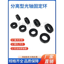 塑料圆形轴套分离型光轴固定环轴承固定抱紧夹锁紧器限位环