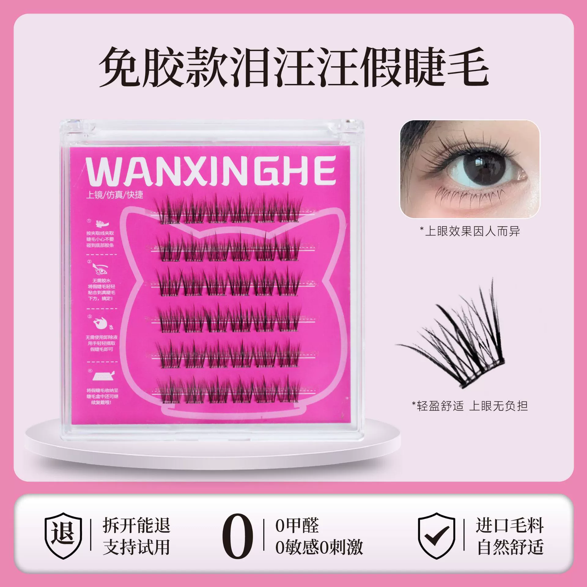 万星河 False eyelashes, comics