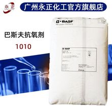 ˹1010ϻS׃BASF Irganox1010