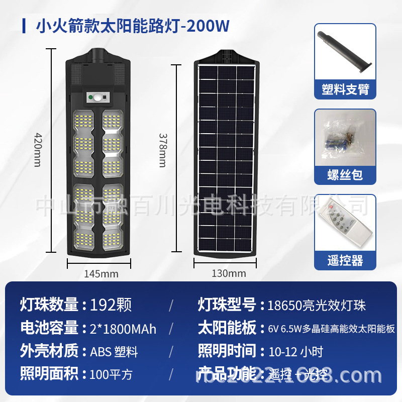 리틀 로켓 200W 국경 간 전자상거래 플랫폼 핫 모델/조명 제어 + 원격 제어 + 인체 센서