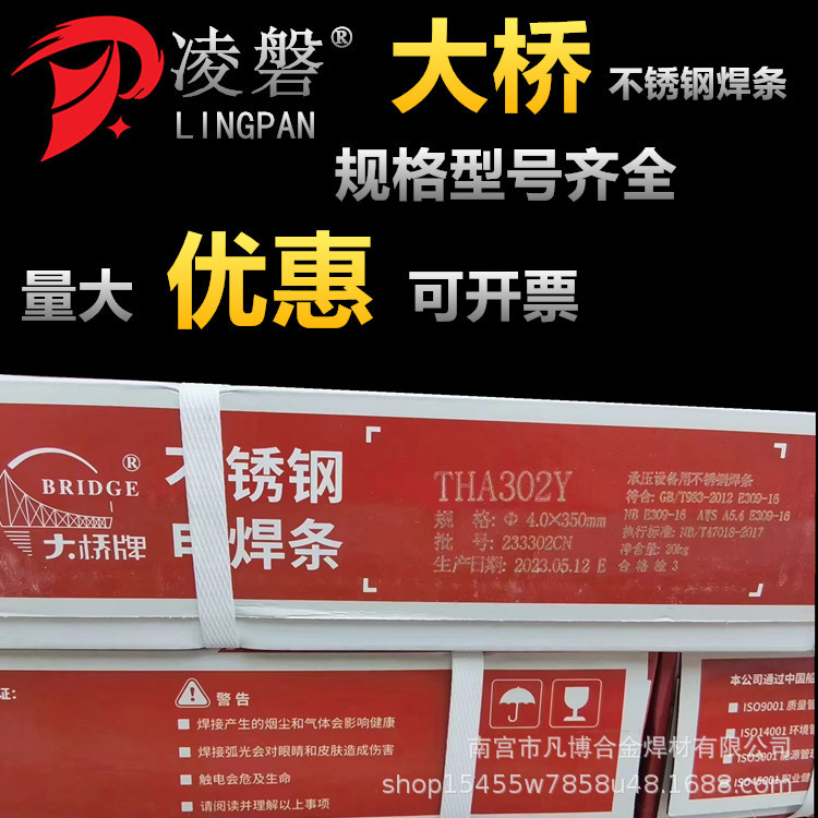 天津大桥牌THA302 E309-16 Cr23Ni13不锈钢焊条2.5/3.2/4.0/5.0