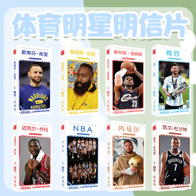 体育明星明信片批发 世界杯欧洲杯足球NBA篮球星卡片名信片小贴纸