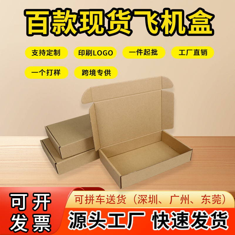 牛皮纸现货正方形飞机盒三层瓦楞特硬打包盒牛皮长方形加高加厚方