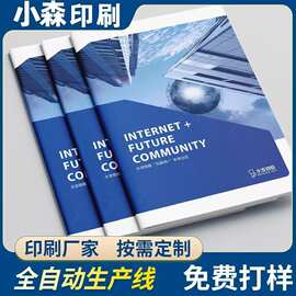 公司宣传册印刷企业画册印作精装图册设计教材打印说明书印刷