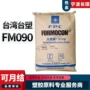 流动fm090塑钢五金聚甲醛