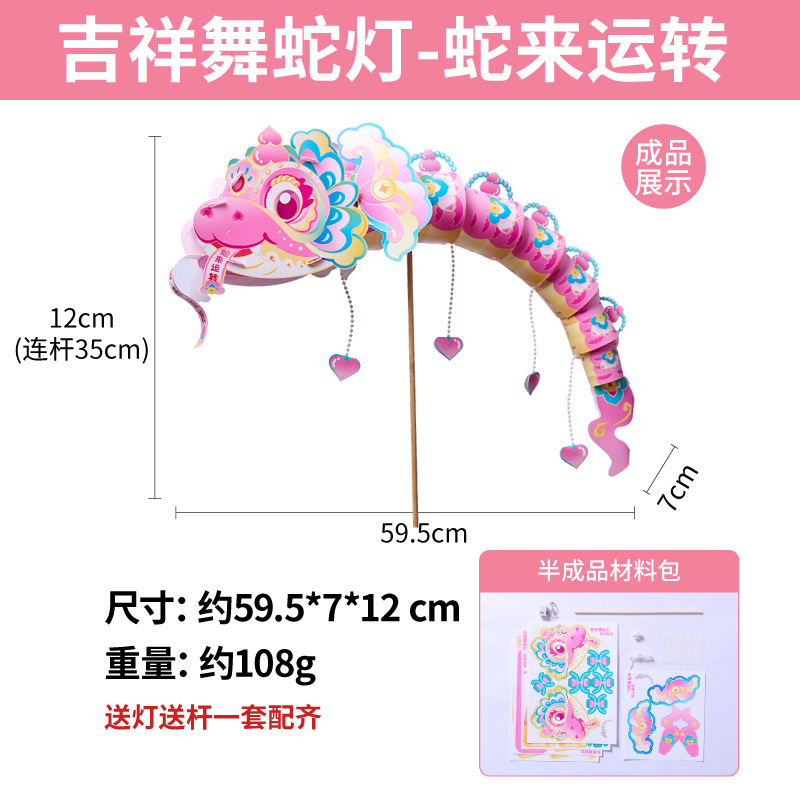 メーカー卸売子供の DIY 縁起の良いダンスヘビランプヘビ年ランタン中秋節手作りポータブル発光 PVC ランタン|undefined