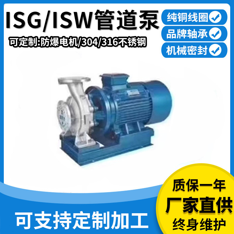 厂家直供 ISG管道离心泵水空调增压水泵锅炉冷热水循环管道增压泵