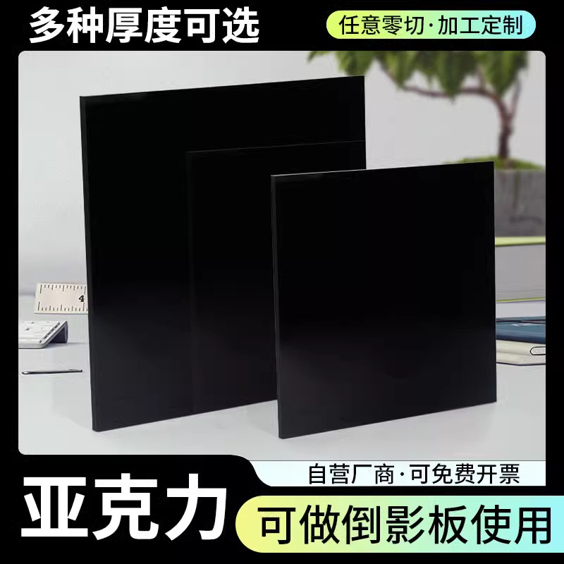 黑色亚克力板镜面哑光磨砂塑料挡板半透明有机玻璃遮光背景板