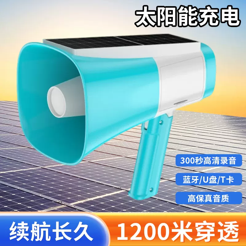 新款手持喊话器可连接蓝牙便携式太阳能扩音器300秒录音无线喇叭