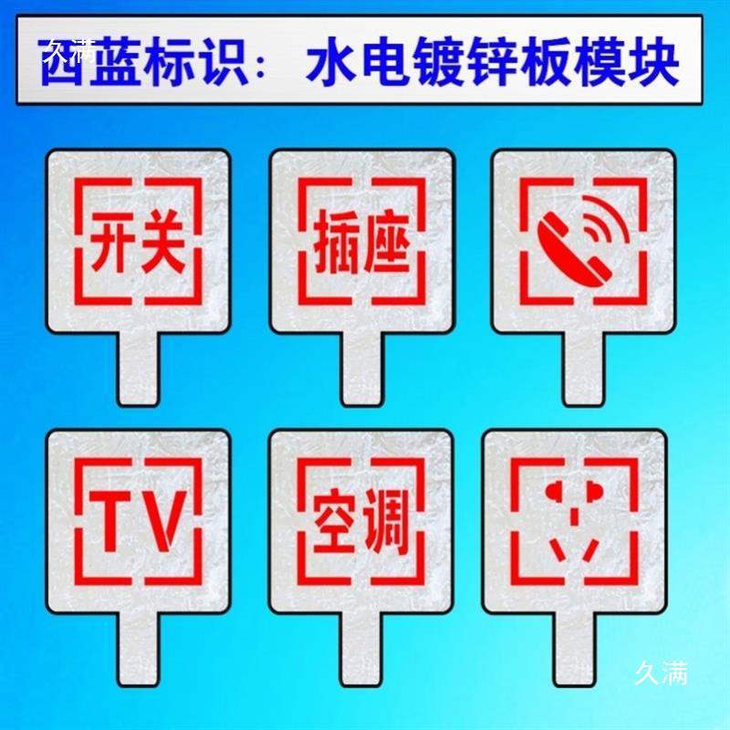 镂空施工模板喷漆装喷字牌86放样开槽装修放线开关插座模板水电西