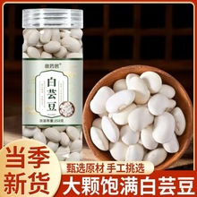 大白芸豆干货大白豆250克瓶新鲜腰豆芸豆大白豆子农家粗粮 代发