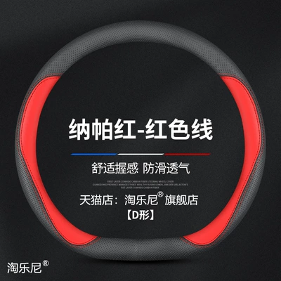 sweat-absorbent four seasons flanging breathable – Steering wheel cover - d-shape-sports-red-without-label-beijing-car-beijing-x72020-2024-model