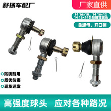 M14-16台阶摇臂球头含开口销拉杆改装零部件四轮沙滩车卡丁车配件