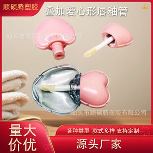 New Love Lip Glaze 5.5ml Double Layer Superimposed Love Shaped Lip Gloss Tube Cute Exquisite Small and Convenient to Carry Support