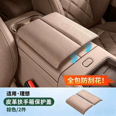 Suitable for 26 models of the Li Auto L6 Ultra: armrest box cover, storage box heightening pad, interior accessories (Armrest box pad) - 26-models-of-l6-perforated-armrest-box-protective-cover-2-pieces-in-wilderness-brown