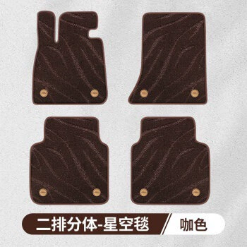 Ayaqaltılar (Kovriklər) foot mat for XC60 S90 - star-blanket-curry-color-rear-row-split