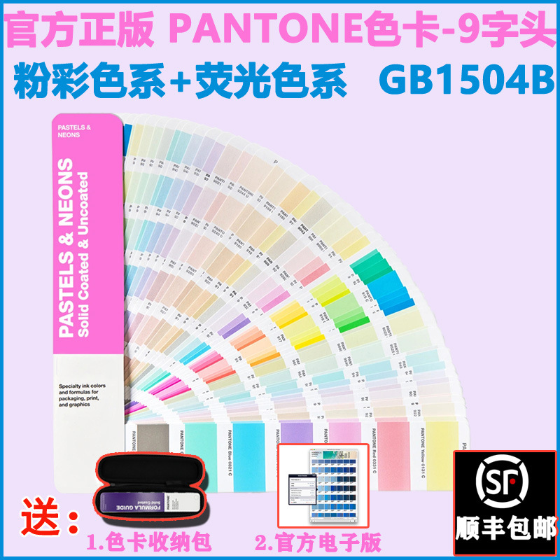 2023新版PANTONE潘通色卡9字头粉彩色荧光色卡 彩通GG1504B色卡