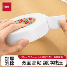 得力30416海绵胶泡棉双面胶3.6cm棉纸双面胶带泡沫胶家用双面胶