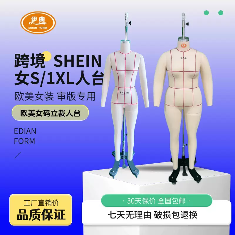 欧美希音S码女全身立裁人台SHEIN 跨境标码服装试衣模特人台