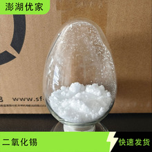 二氧化锡 18282-10-5 氧化锡(IV) 纳米二氧化锡 Stannic oxide