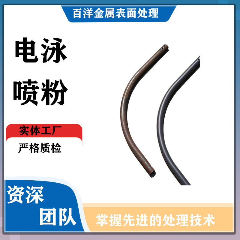 金属表面处理加工，电泳、喷粉工艺