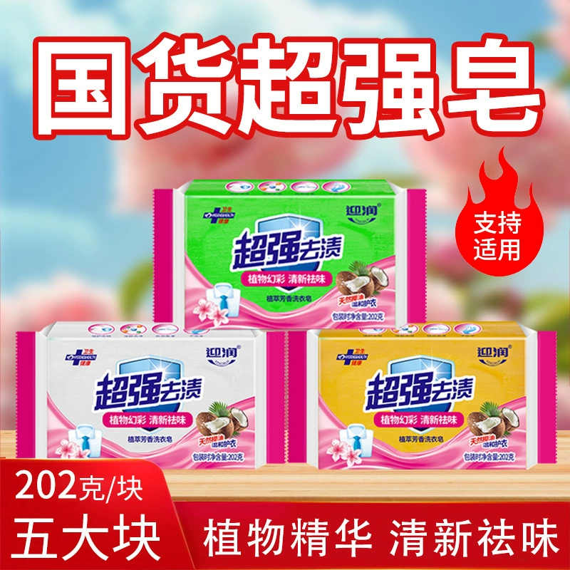 [7,99/пять больших кусков] Домашнее хозяйственное мыло Yingrun старое мыло прозрачное мыло для обеззараживания семейная упаковка