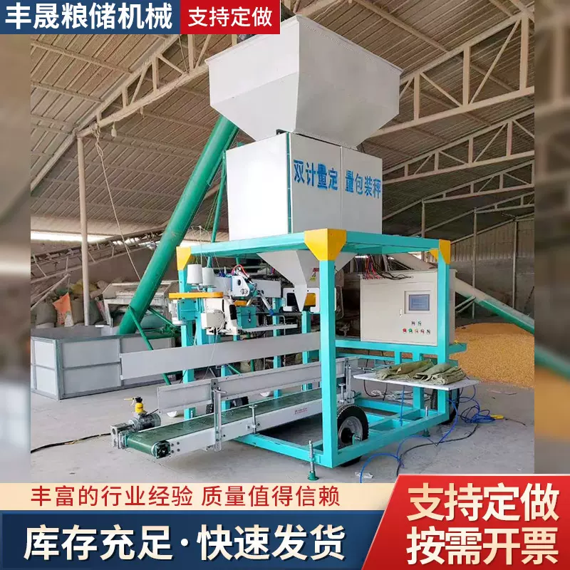 粮食定量包装秤 玉米小麦颗粒包装机自动灌包机全自动定量包装机