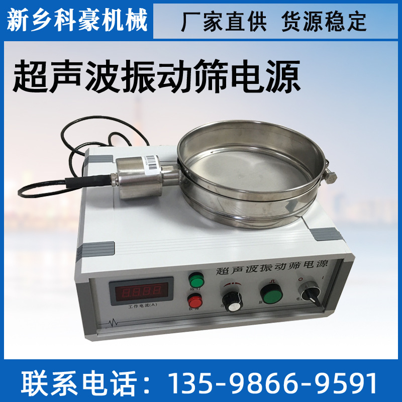 供应 振动筛用超声波驱动电源 试验筛用换能器透网率好减少堵网