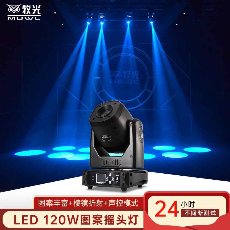 120W sacudiendo la cabeza haz de luz KTV giratoria led proyector patrón caja disco salto lámpara pequeña pistola acero Luz Etapa