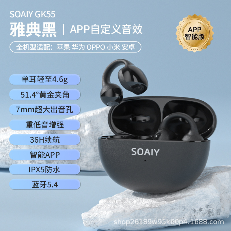 SOAIY索爱GK55耳夹式蓝牙耳机无线气骨传导开放不入耳2025新款|undefined