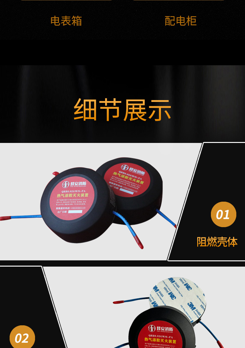 热气溶胶灭火装置_11.jpg