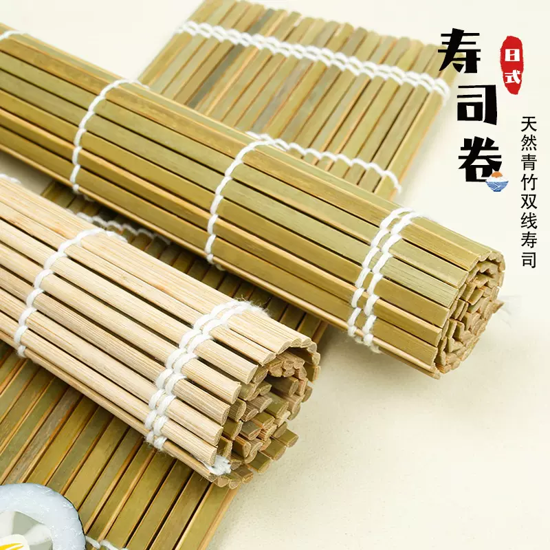 新款寿司工具套装寿司帘青皮双线寿司卷帘海苔紫菜包饭寿司席批发