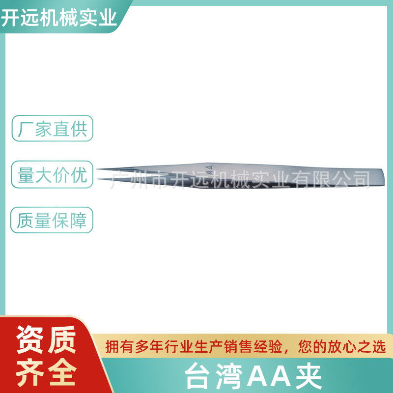 专业提供 KYG0654 台湾镶石AA夹  镊子 首饰加工工具 手动工具