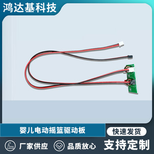 Baby Electric Cradle Driver Board Ready-Made Cradle Bed Circuit Board Solution Development Circuit Board Copy Board Wholesale