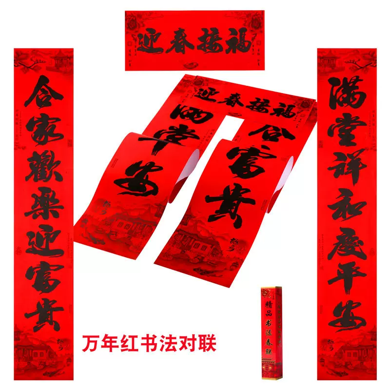 2023年春节精品书法对联1.6米盒装植绒金粉传统对联厂家直销