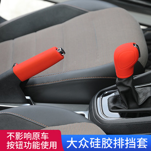 Car Gear Handle Cover Silicone Suitable for Volkswagen Golf Passat Magotan Baolai Tanyue Tuyue Automatic Gear