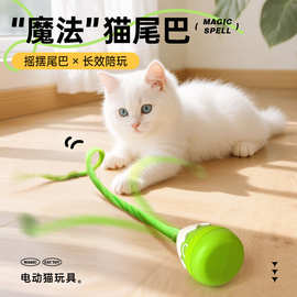 跨境专供长尾巴自动旋转猫玩具仿鼠类尾巴智能解闷猫玩具自嗨逗猫