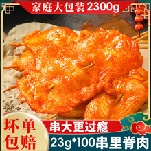 里脊肉100串冷冻鸡肉串商用批发烧烤食材炸串半成品里脊肉片家用