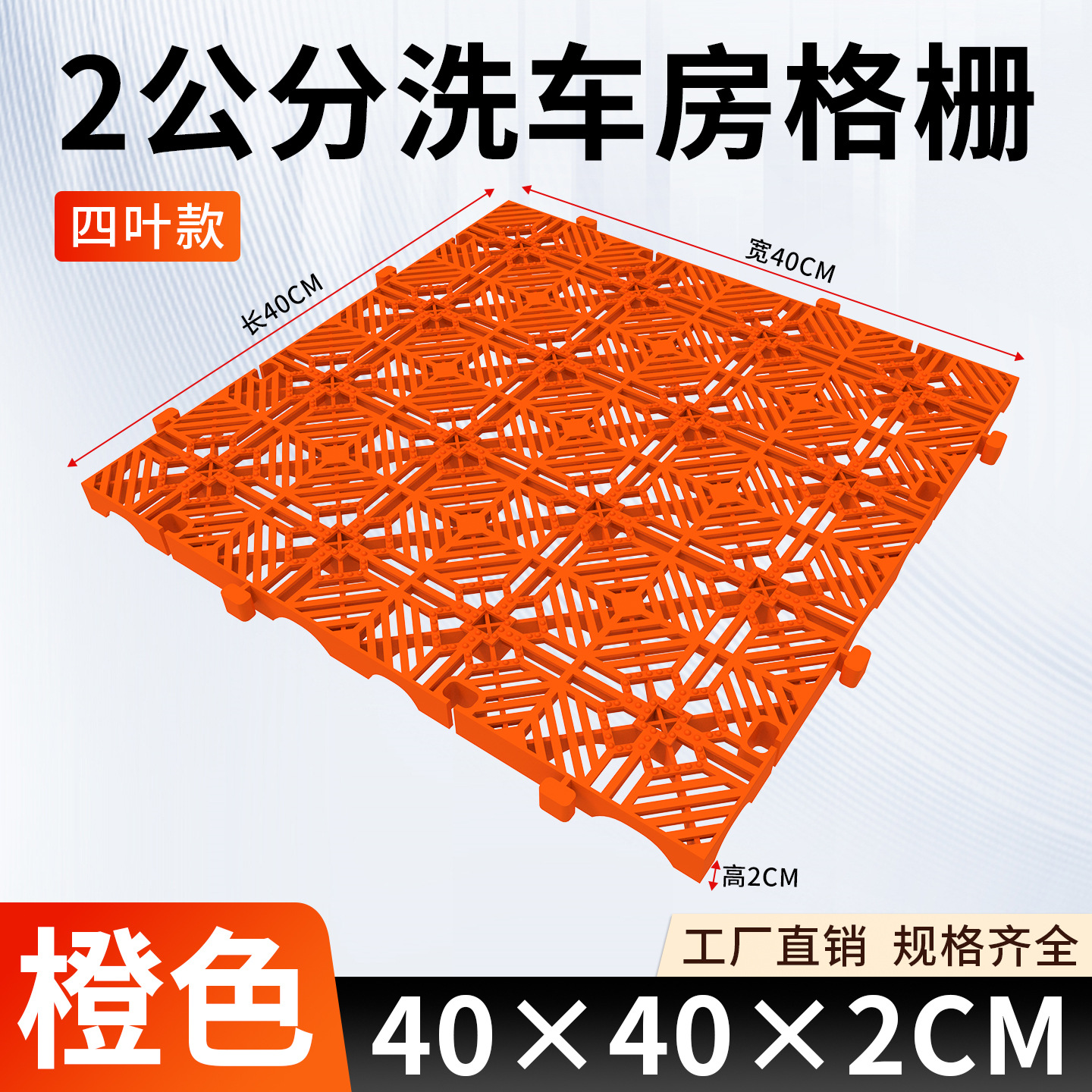 2 cm Cuatro hojas - Naranja