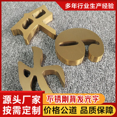 ステンレスバック発光字LED屋外室内ドアヘッド看板アクリル看板メッキチタン金セイコー字