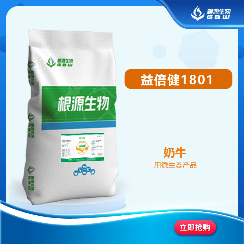 源头厂家  益倍健1801  奶牛用 饲料添加剂