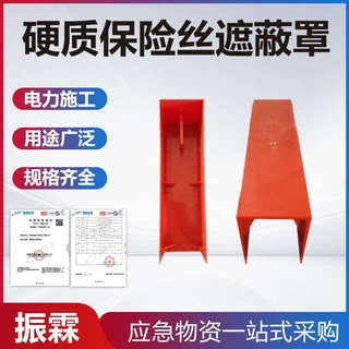 0.4kv硬质保险丝遮蔽罩带电作业保险丝保护罩多用绝缘橡胶保护罩