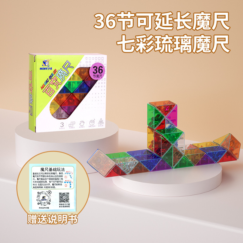 大百変魔尺セット異形ルービックキューブ24節/36/72段幼稚園小学生児童知育玩具|undefined