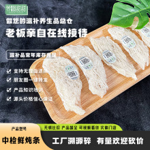 中检溯源码鲜炖燕条工厂现货鲜炖必备批发一件代发滋补鲜炖批发