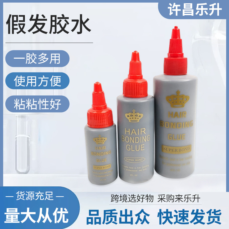 厂家直供接发生态胶假发帘子粘液体生态胶眼睫毛化妆胶水生态胶水